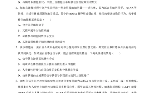 2025年菁优高考生物解密之细胞的分子组成与结构_中考押题2026《中考押题》系列（9科全套实时更新中）_2026版中考《菁优系列》趋势分析+押题密卷+抢分秘籍+模拟考试_考点篇