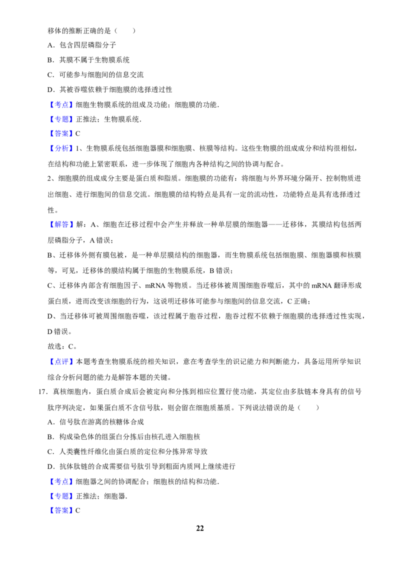 2025年菁优高考生物解密之细胞的分子组成与结构_中考押题2026《中考押题》系列（9科全套实时更新中）_2026版中考《菁优系列》趋势分析+押题密卷+抢分秘籍+模拟考试_考点篇