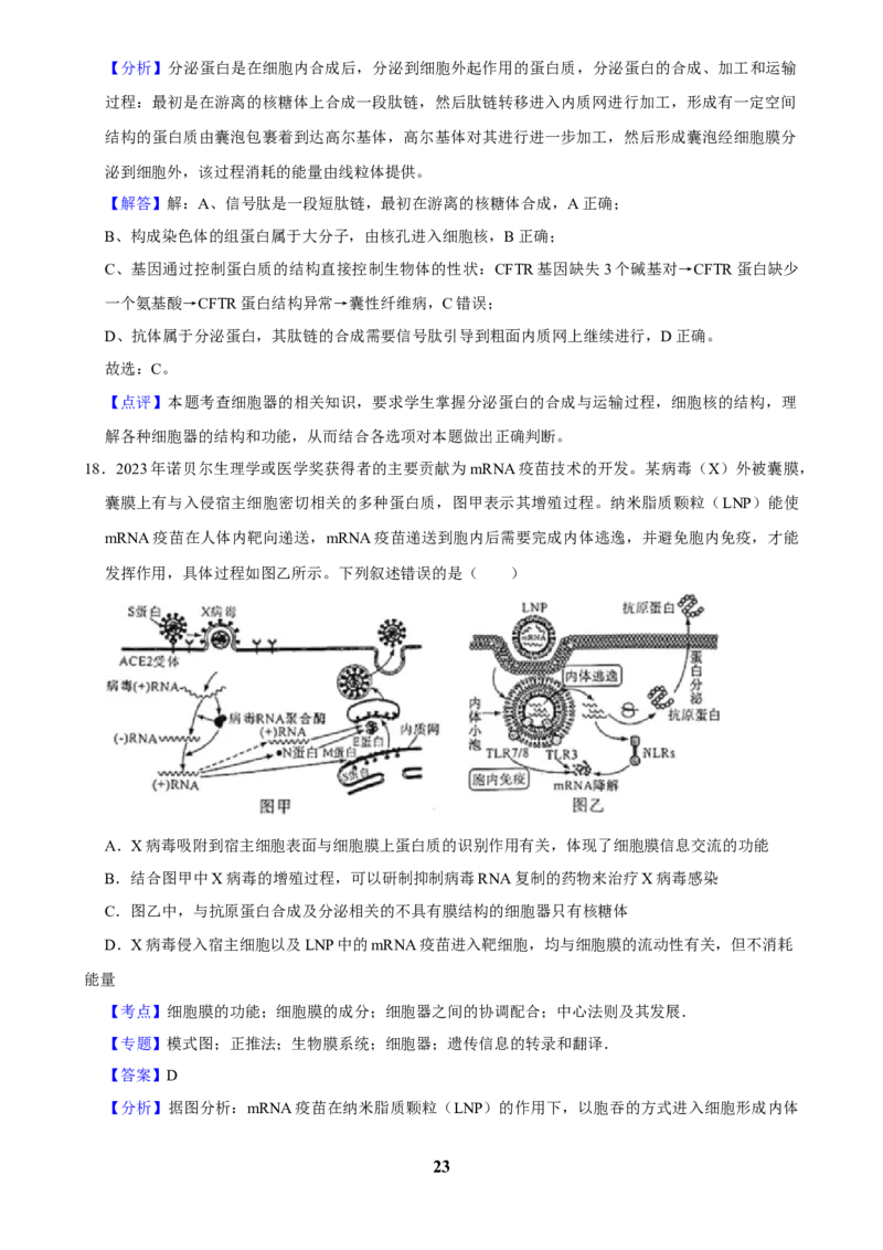 2025年菁优高考生物解密之细胞的分子组成与结构_中考押题2026《中考押题》系列（9科全套实时更新中）_2026版中考《菁优系列》趋势分析+押题密卷+抢分秘籍+模拟考试_考点篇
