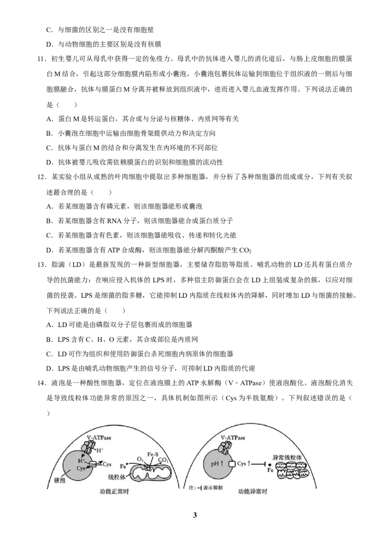 2025年菁优高考生物解密之细胞的分子组成与结构_中考押题2026《中考押题》系列（9科全套实时更新中）_2026版中考《菁优系列》趋势分析+押题密卷+抢分秘籍+模拟考试_考点篇