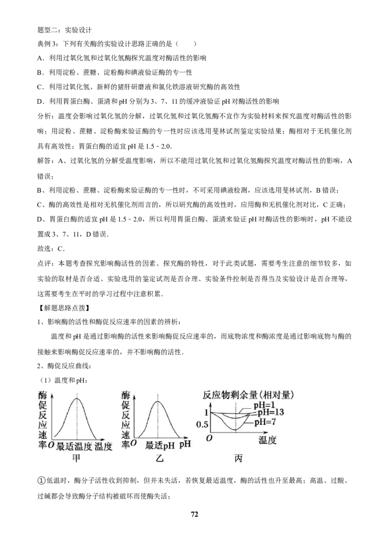 2025年菁优高考生物解密之细胞的分子组成与结构_中考押题2026《中考押题》系列（9科全套实时更新中）_2026版中考《菁优系列》趋势分析+押题密卷+抢分秘籍+模拟考试_考点篇