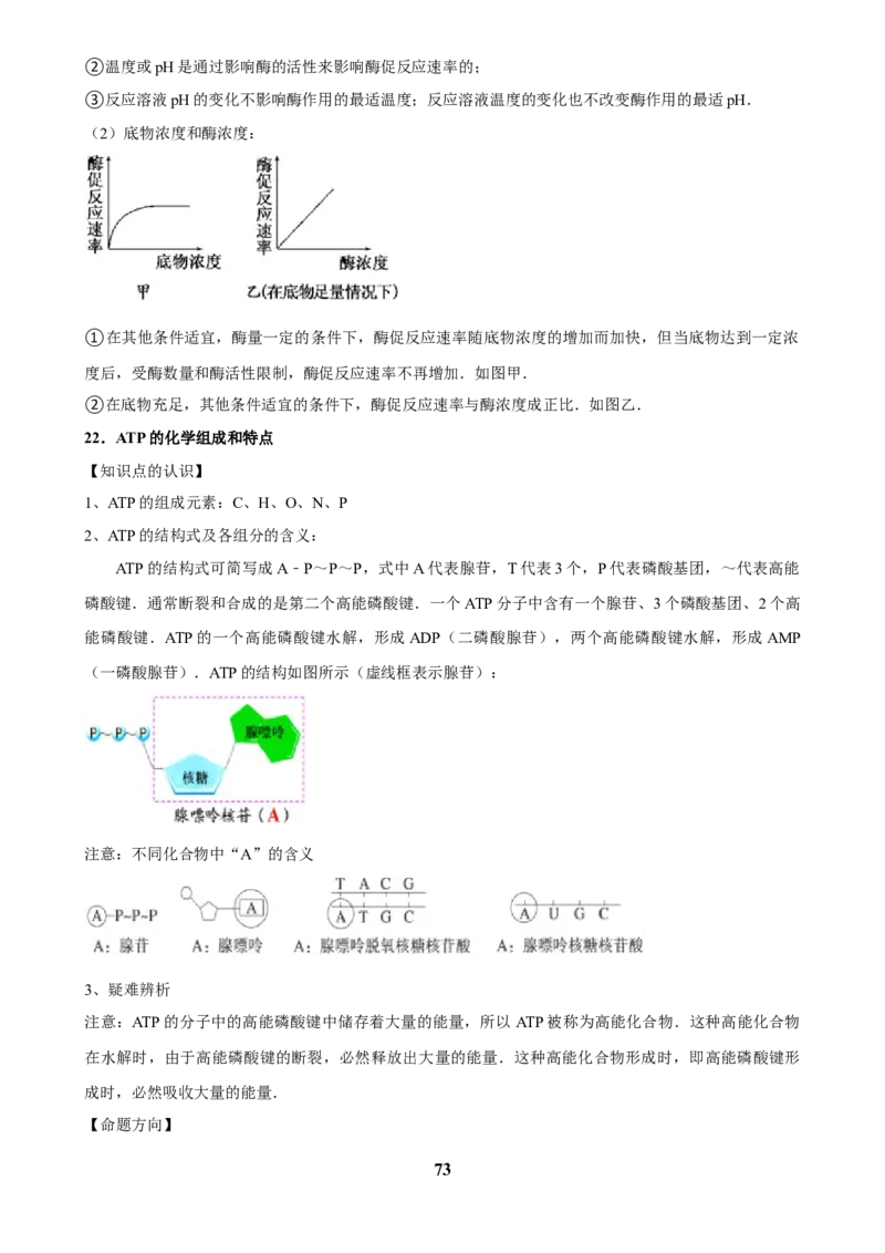 2025年菁优高考生物解密之细胞的分子组成与结构_中考押题2026《中考押题》系列（9科全套实时更新中）_2026版中考《菁优系列》趋势分析+押题密卷+抢分秘籍+模拟考试_考点篇