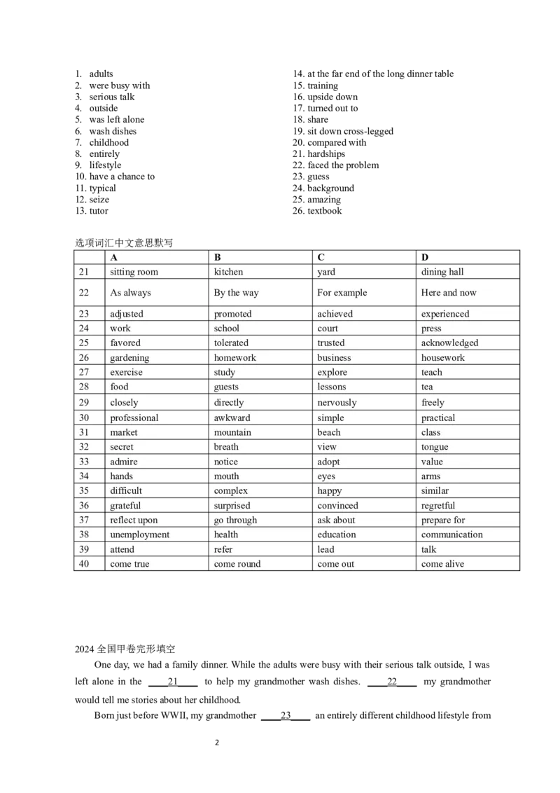 2024全国甲卷完形填空_完形填空真题精练c