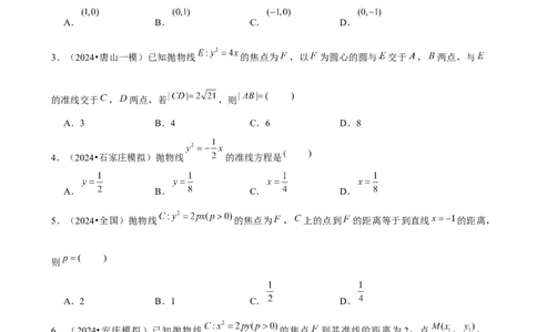 2025年菁优高考数学解密之抛物线_中考押题2026《中考押题》系列（9科全套实时更新中）_2026版中考《菁优系列》趋势分析+押题密卷+抢分秘籍+模拟考试_0022025菁优高考解密汇编-数学