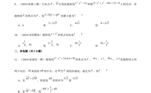 2025年菁优高考数学解密之抛物线_中考押题2026《中考押题》系列（9科全套实时更新中）_2026版中考《菁优系列》趋势分析+押题密卷+抢分秘籍+模拟考试_0022025菁优高考解密汇编-数学