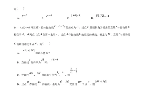 2025年菁优高考数学解密之抛物线_中考押题2026《中考押题》系列（9科全套实时更新中）_2026版中考《菁优系列》趋势分析+押题密卷+抢分秘籍+模拟考试_0022025菁优高考解密汇编-数学