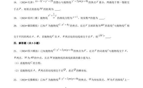 2025年菁优高考数学解密之抛物线_中考押题2026《中考押题》系列（9科全套实时更新中）_2026版中考《菁优系列》趋势分析+押题密卷+抢分秘籍+模拟考试_0022025菁优高考解密汇编-数学