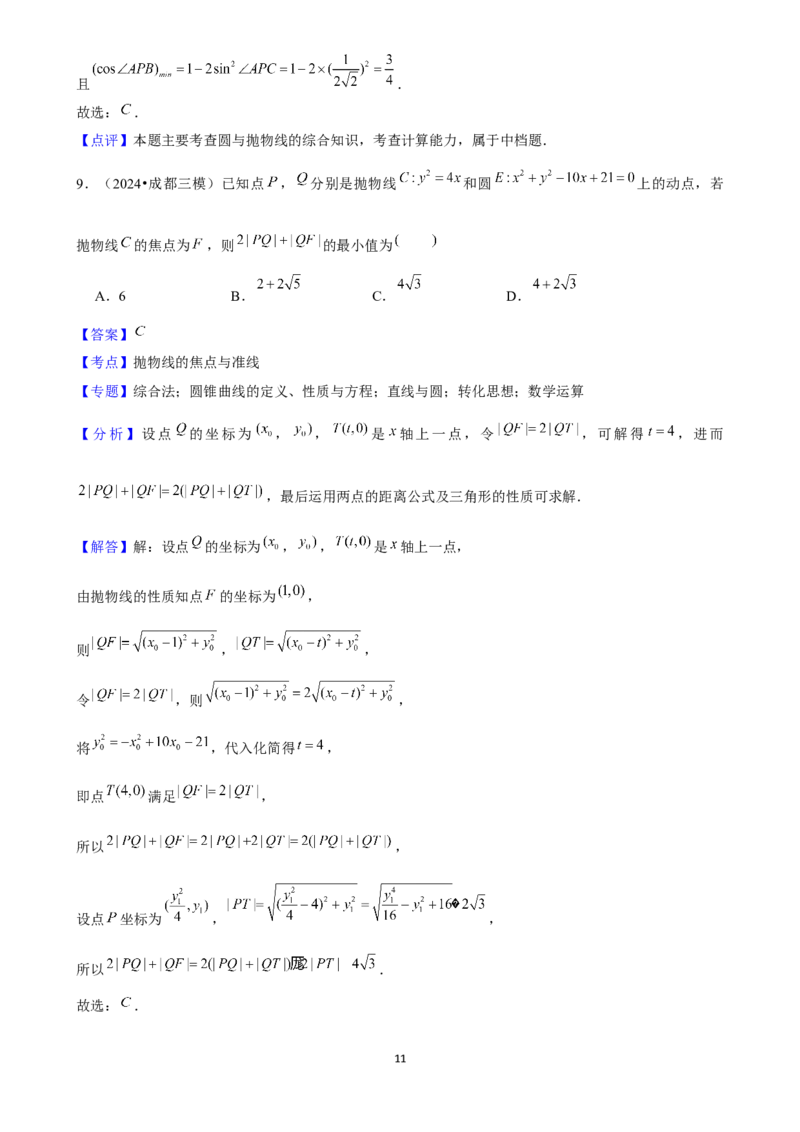 2025年菁优高考数学解密之抛物线_中考押题2026《中考押题》系列（9科全套实时更新中）_2026版中考《菁优系列》趋势分析+押题密卷+抢分秘籍+模拟考试_0022025菁优高考解密汇编-数学