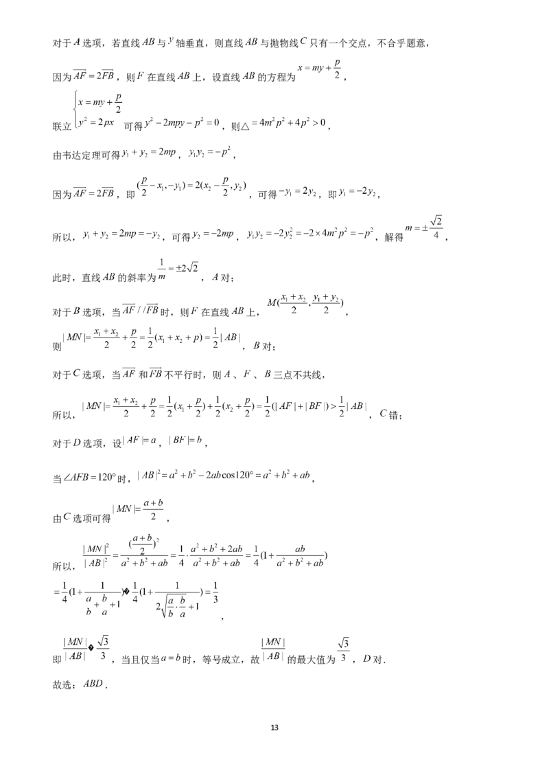 2025年菁优高考数学解密之抛物线_中考押题2026《中考押题》系列（9科全套实时更新中）_2026版中考《菁优系列》趋势分析+押题密卷+抢分秘籍+模拟考试_0022025菁优高考解密汇编-数学