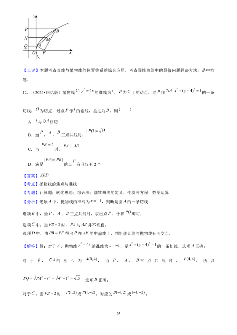 2025年菁优高考数学解密之抛物线_中考押题2026《中考押题》系列（9科全套实时更新中）_2026版中考《菁优系列》趋势分析+押题密卷+抢分秘籍+模拟考试_0022025菁优高考解密汇编-数学