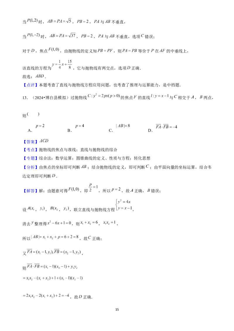 2025年菁优高考数学解密之抛物线_中考押题2026《中考押题》系列（9科全套实时更新中）_2026版中考《菁优系列》趋势分析+押题密卷+抢分秘籍+模拟考试_0022025菁优高考解密汇编-数学