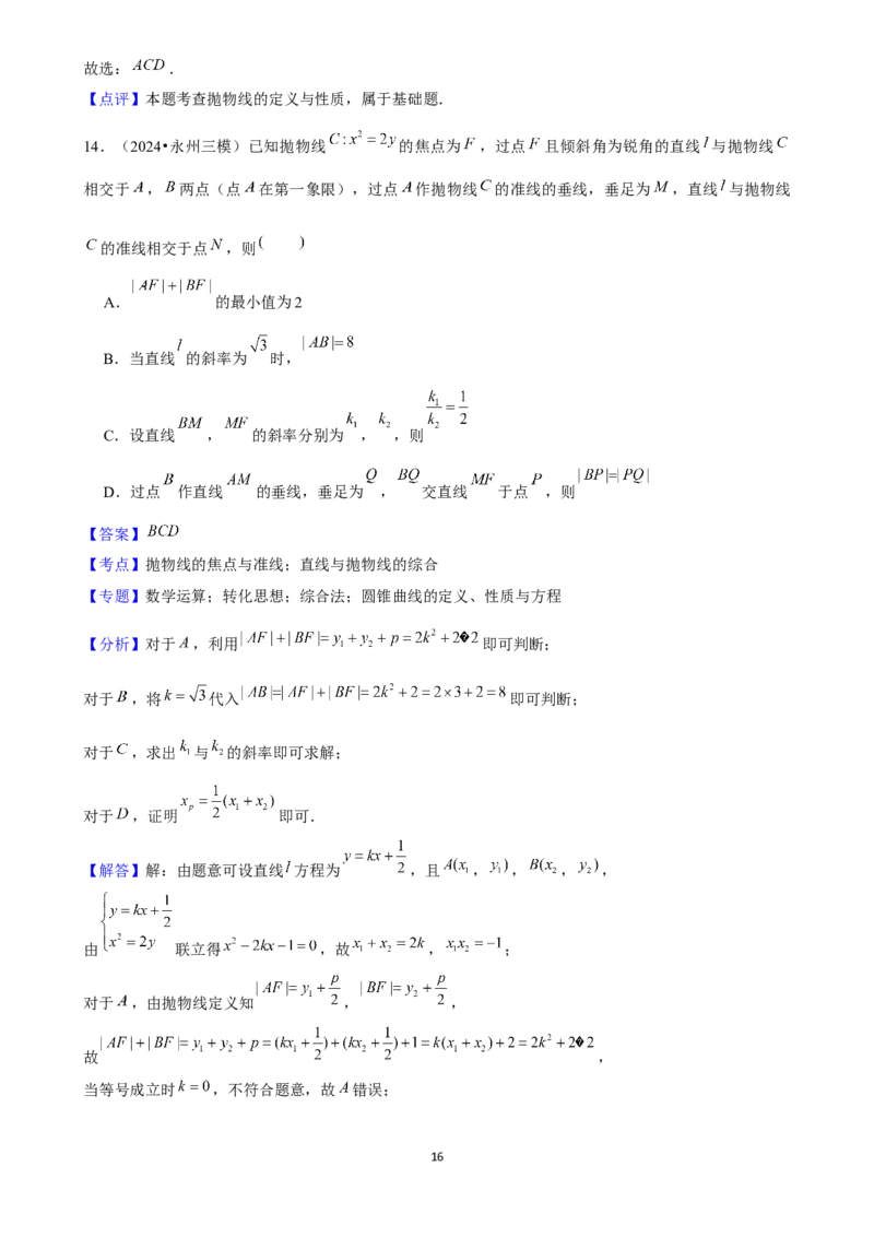 2025年菁优高考数学解密之抛物线_中考押题2026《中考押题》系列（9科全套实时更新中）_2026版中考《菁优系列》趋势分析+押题密卷+抢分秘籍+模拟考试_0022025菁优高考解密汇编-数学