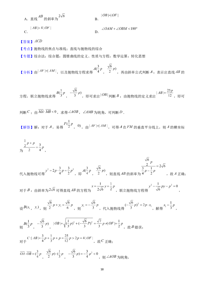 2025年菁优高考数学解密之抛物线_中考押题2026《中考押题》系列（9科全套实时更新中）_2026版中考《菁优系列》趋势分析+押题密卷+抢分秘籍+模拟考试_0022025菁优高考解密汇编-数学