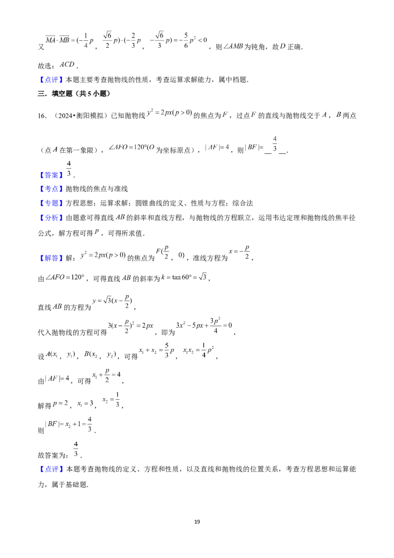 2025年菁优高考数学解密之抛物线_中考押题2026《中考押题》系列（9科全套实时更新中）_2026版中考《菁优系列》趋势分析+押题密卷+抢分秘籍+模拟考试_0022025菁优高考解密汇编-数学