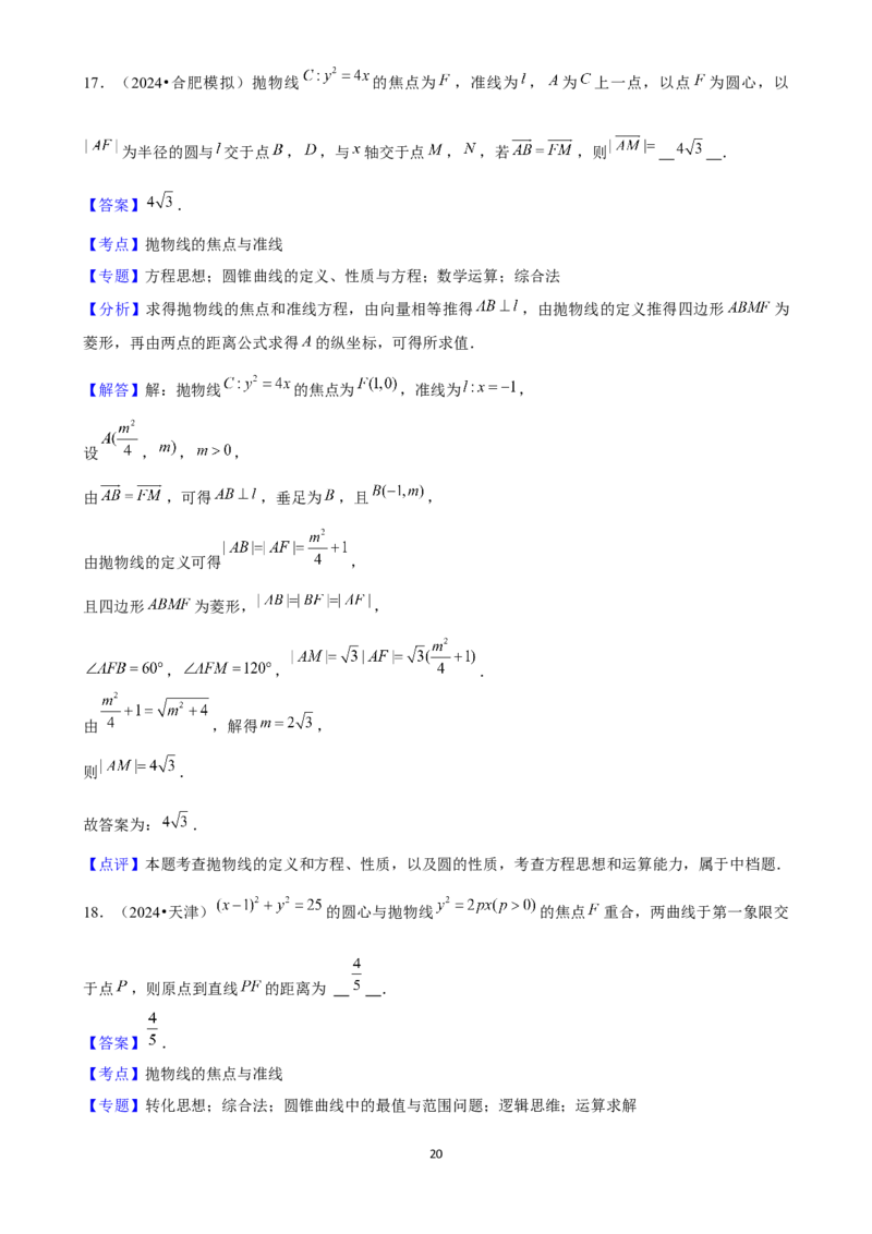 2025年菁优高考数学解密之抛物线_中考押题2026《中考押题》系列（9科全套实时更新中）_2026版中考《菁优系列》趋势分析+押题密卷+抢分秘籍+模拟考试_0022025菁优高考解密汇编-数学