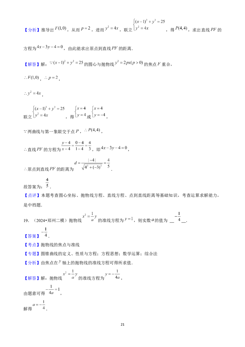 2025年菁优高考数学解密之抛物线_中考押题2026《中考押题》系列（9科全套实时更新中）_2026版中考《菁优系列》趋势分析+押题密卷+抢分秘籍+模拟考试_0022025菁优高考解密汇编-数学