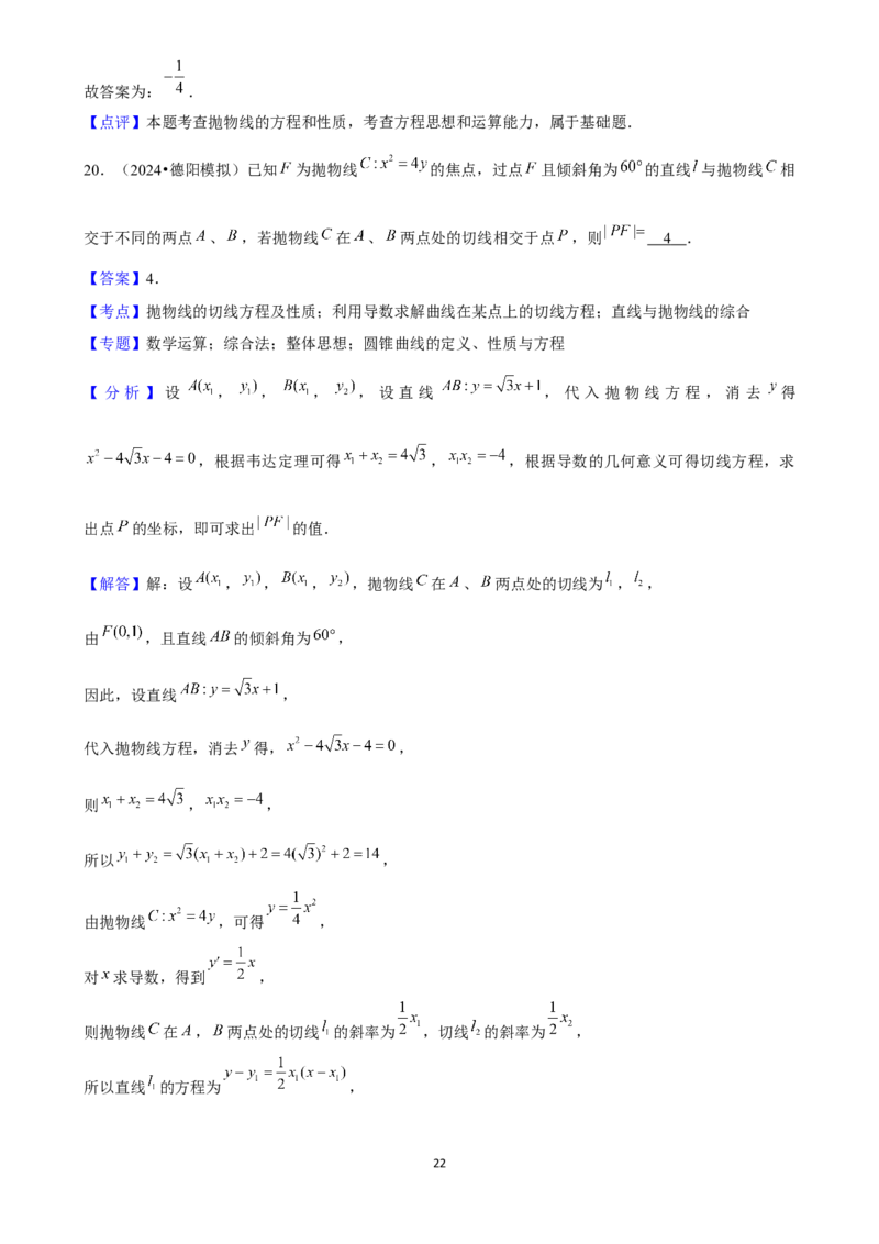 2025年菁优高考数学解密之抛物线_中考押题2026《中考押题》系列（9科全套实时更新中）_2026版中考《菁优系列》趋势分析+押题密卷+抢分秘籍+模拟考试_0022025菁优高考解密汇编-数学