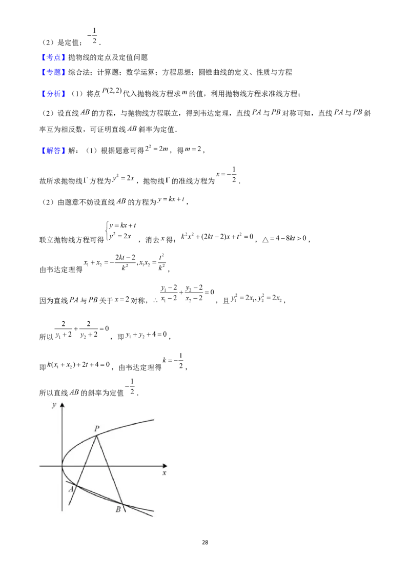 2025年菁优高考数学解密之抛物线_中考押题2026《中考押题》系列（9科全套实时更新中）_2026版中考《菁优系列》趋势分析+押题密卷+抢分秘籍+模拟考试_0022025菁优高考解密汇编-数学