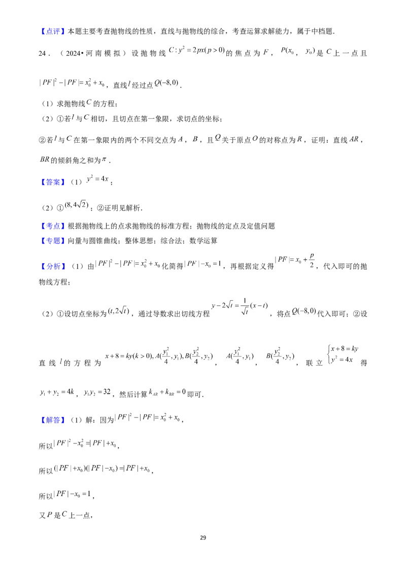 2025年菁优高考数学解密之抛物线_中考押题2026《中考押题》系列（9科全套实时更新中）_2026版中考《菁优系列》趋势分析+押题密卷+抢分秘籍+模拟考试_0022025菁优高考解密汇编-数学