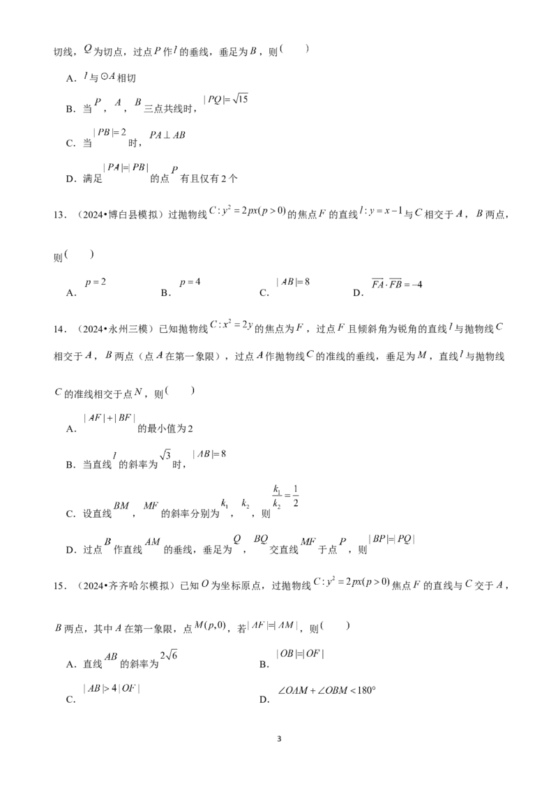2025年菁优高考数学解密之抛物线_中考押题2026《中考押题》系列（9科全套实时更新中）_2026版中考《菁优系列》趋势分析+押题密卷+抢分秘籍+模拟考试_0022025菁优高考解密汇编-数学