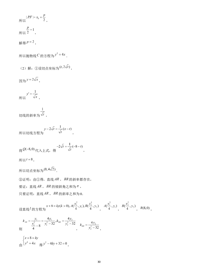 2025年菁优高考数学解密之抛物线_中考押题2026《中考押题》系列（9科全套实时更新中）_2026版中考《菁优系列》趋势分析+押题密卷+抢分秘籍+模拟考试_0022025菁优高考解密汇编-数学