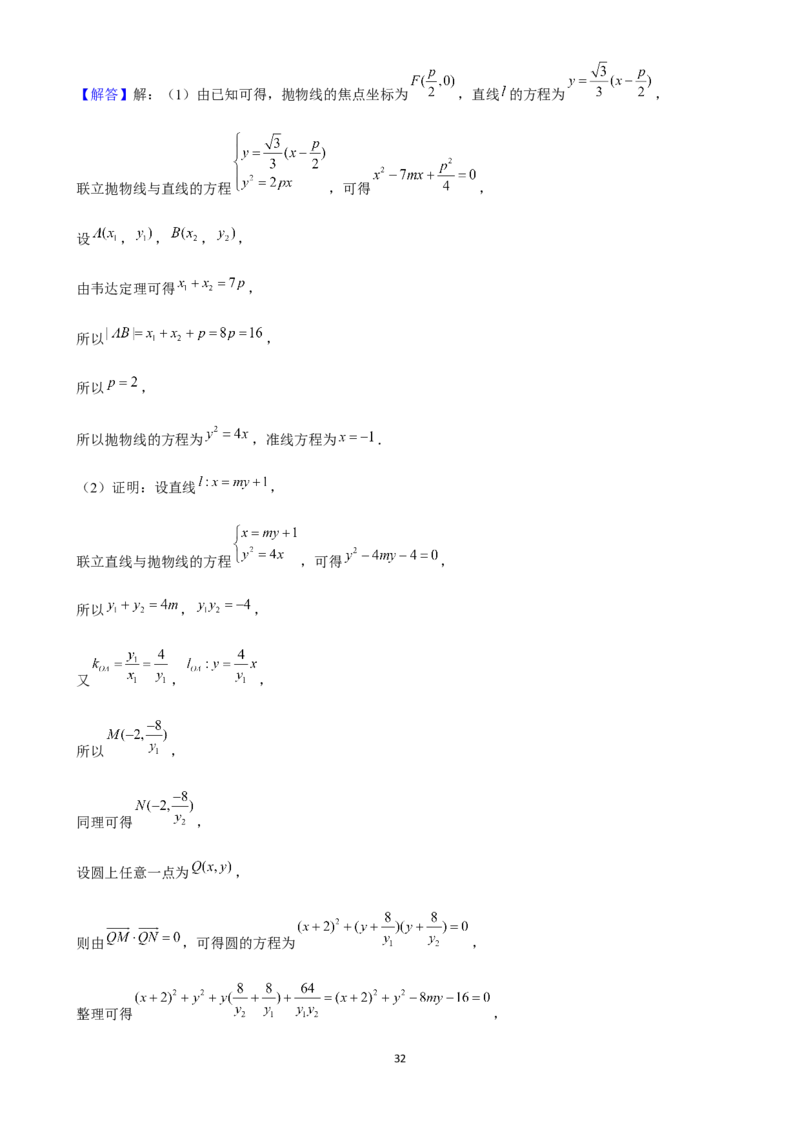 2025年菁优高考数学解密之抛物线_中考押题2026《中考押题》系列（9科全套实时更新中）_2026版中考《菁优系列》趋势分析+押题密卷+抢分秘籍+模拟考试_0022025菁优高考解密汇编-数学
