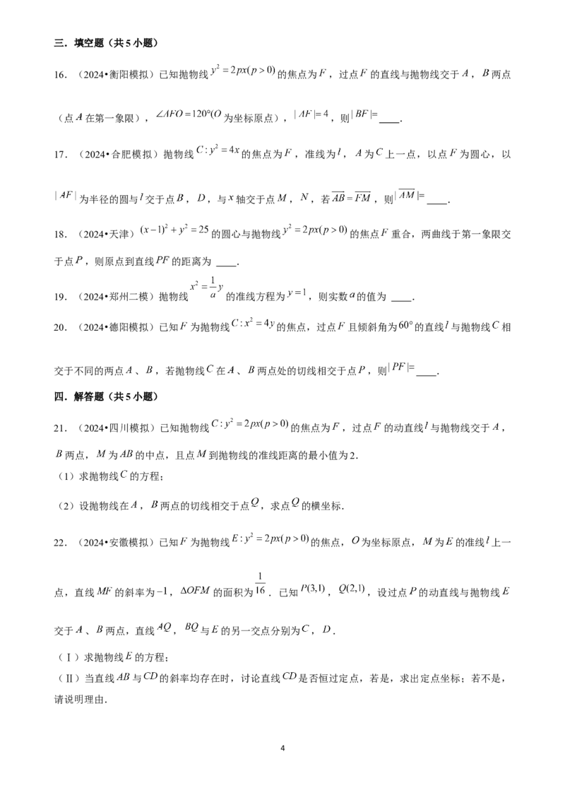 2025年菁优高考数学解密之抛物线_中考押题2026《中考押题》系列（9科全套实时更新中）_2026版中考《菁优系列》趋势分析+押题密卷+抢分秘籍+模拟考试_0022025菁优高考解密汇编-数学