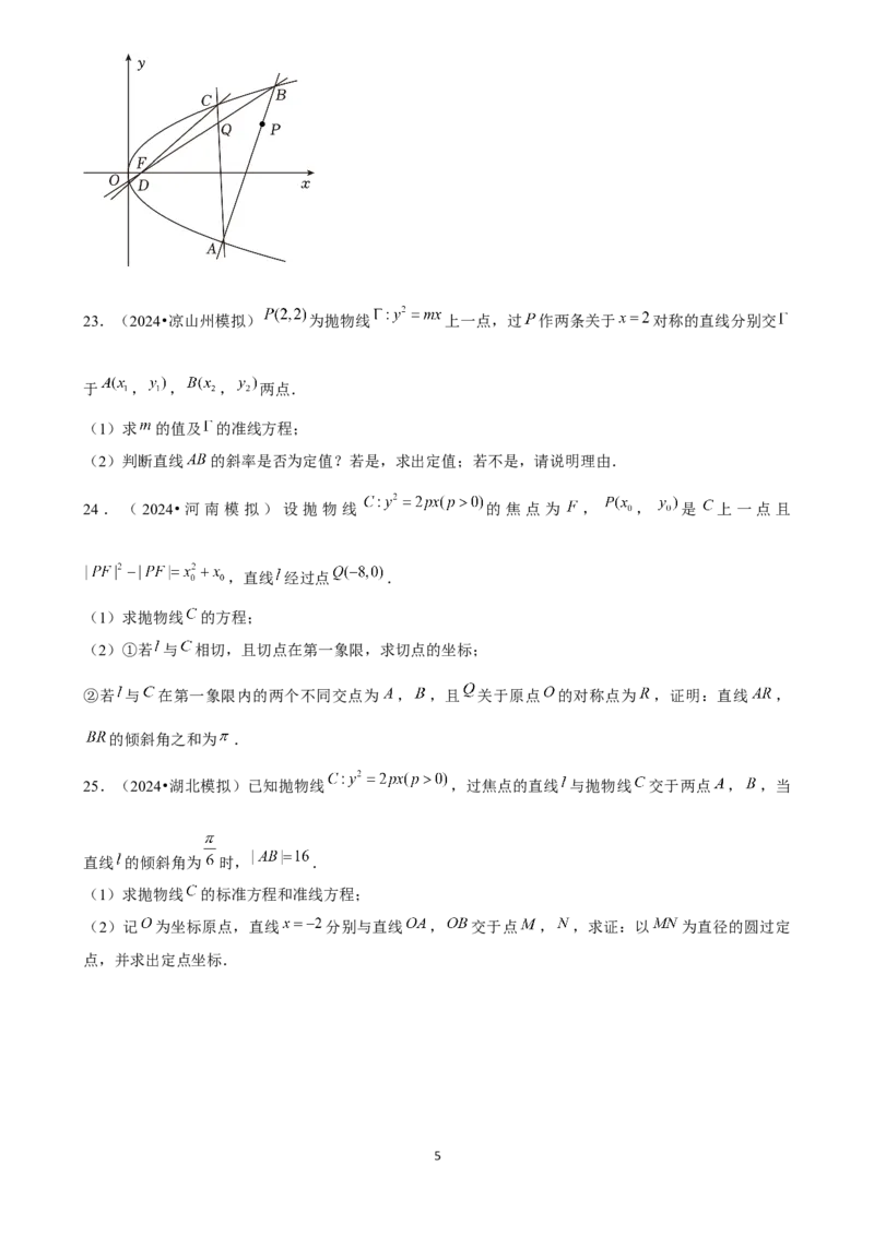 2025年菁优高考数学解密之抛物线_中考押题2026《中考押题》系列（9科全套实时更新中）_2026版中考《菁优系列》趋势分析+押题密卷+抢分秘籍+模拟考试_0022025菁优高考解密汇编-数学