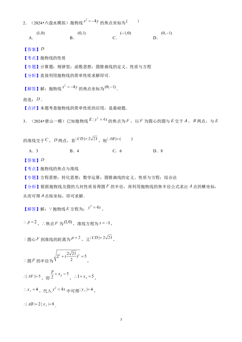 2025年菁优高考数学解密之抛物线_中考押题2026《中考押题》系列（9科全套实时更新中）_2026版中考《菁优系列》趋势分析+押题密卷+抢分秘籍+模拟考试_0022025菁优高考解密汇编-数学