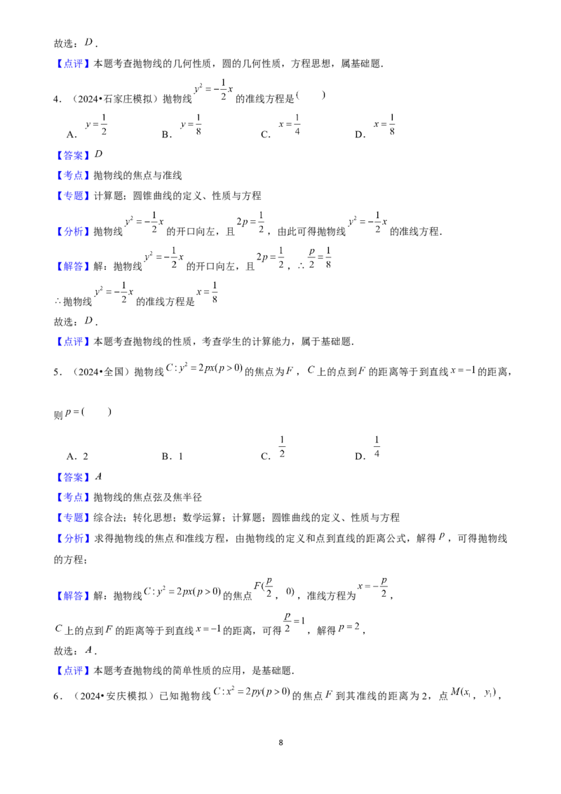 2025年菁优高考数学解密之抛物线_中考押题2026《中考押题》系列（9科全套实时更新中）_2026版中考《菁优系列》趋势分析+押题密卷+抢分秘籍+模拟考试_0022025菁优高考解密汇编-数学