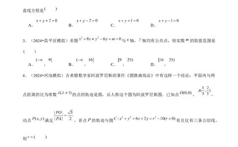 2025年菁优高考数学解密之圆与方程_中考押题2026《中考押题》系列（9科全套实时更新中）_2026版中考《菁优系列》趋势分析+押题密卷+抢分秘籍+模拟考试_0022025菁优高考解密汇编-数学