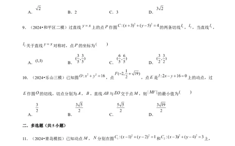 2025年菁优高考数学解密之圆与方程_中考押题2026《中考押题》系列（9科全套实时更新中）_2026版中考《菁优系列》趋势分析+押题密卷+抢分秘籍+模拟考试_0022025菁优高考解密汇编-数学