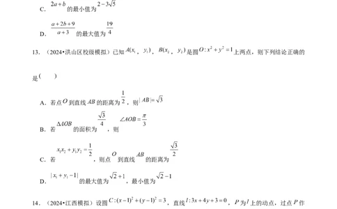 2025年菁优高考数学解密之圆与方程_中考押题2026《中考押题》系列（9科全套实时更新中）_2026版中考《菁优系列》趋势分析+押题密卷+抢分秘籍+模拟考试_0022025菁优高考解密汇编-数学