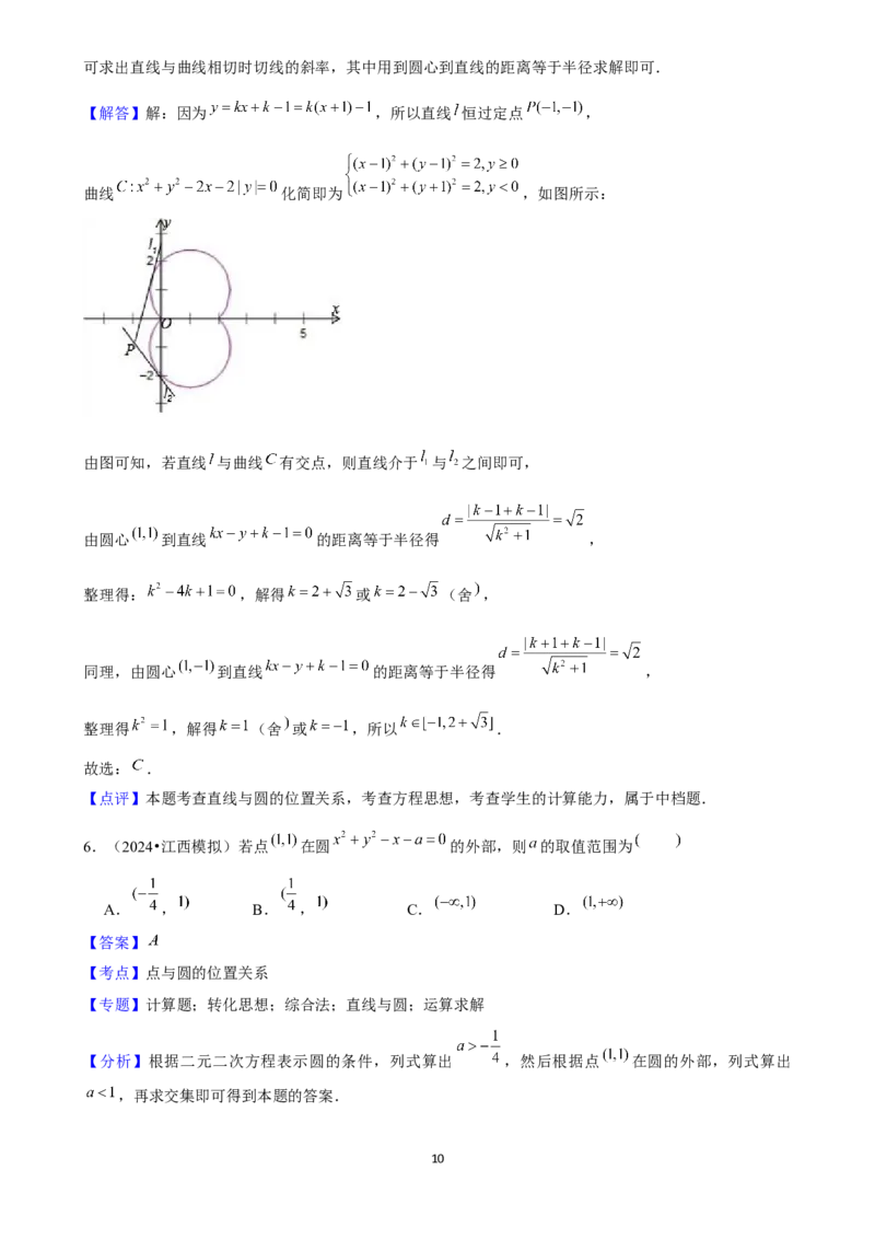 2025年菁优高考数学解密之圆与方程_中考押题2026《中考押题》系列（9科全套实时更新中）_2026版中考《菁优系列》趋势分析+押题密卷+抢分秘籍+模拟考试_0022025菁优高考解密汇编-数学