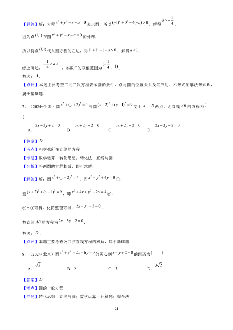 2025年菁优高考数学解密之圆与方程_中考押题2026《中考押题》系列（9科全套实时更新中）_2026版中考《菁优系列》趋势分析+押题密卷+抢分秘籍+模拟考试_0022025菁优高考解密汇编-数学