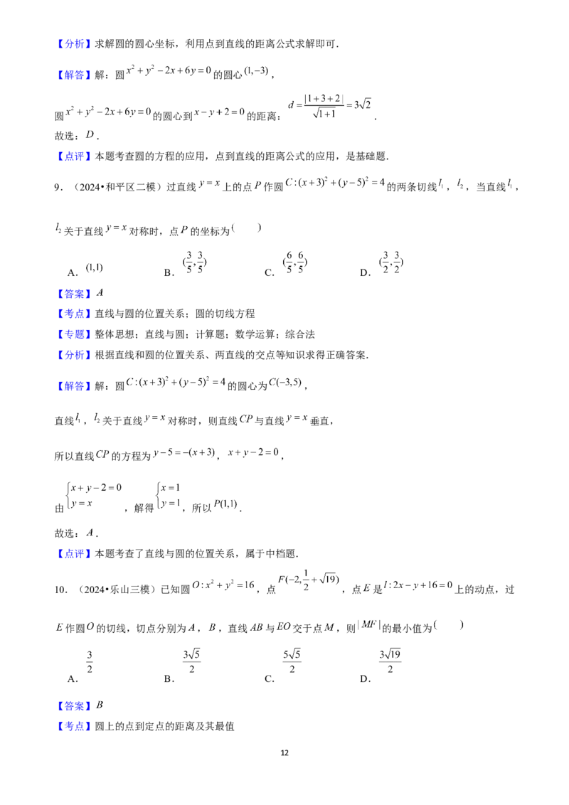 2025年菁优高考数学解密之圆与方程_中考押题2026《中考押题》系列（9科全套实时更新中）_2026版中考《菁优系列》趋势分析+押题密卷+抢分秘籍+模拟考试_0022025菁优高考解密汇编-数学