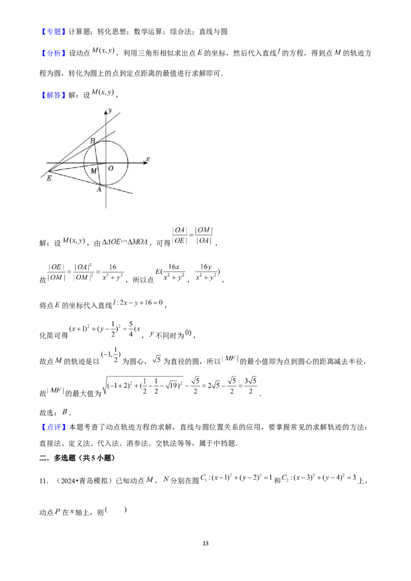 2025年菁优高考数学解密之圆与方程_中考押题2026《中考押题》系列（9科全套实时更新中）_2026版中考《菁优系列》趋势分析+押题密卷+抢分秘籍+模拟考试_0022025菁优高考解密汇编-数学
