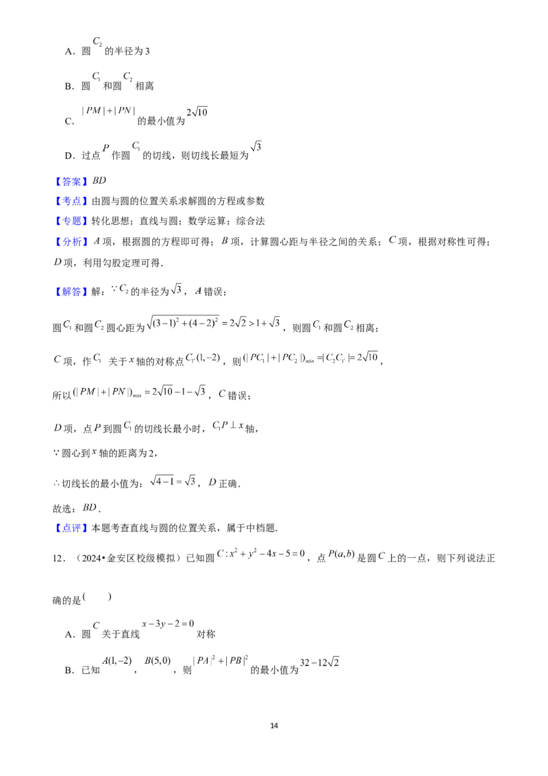 2025年菁优高考数学解密之圆与方程_中考押题2026《中考押题》系列（9科全套实时更新中）_2026版中考《菁优系列》趋势分析+押题密卷+抢分秘籍+模拟考试_0022025菁优高考解密汇编-数学