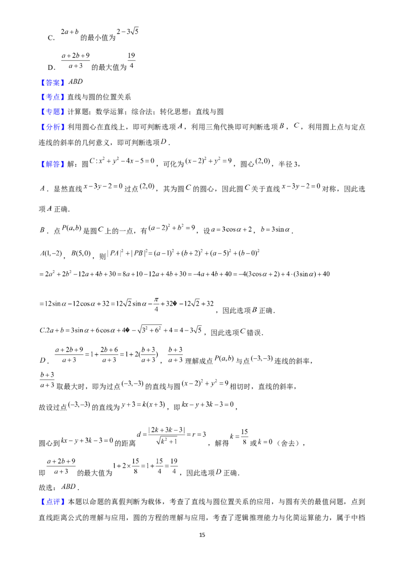 2025年菁优高考数学解密之圆与方程_中考押题2026《中考押题》系列（9科全套实时更新中）_2026版中考《菁优系列》趋势分析+押题密卷+抢分秘籍+模拟考试_0022025菁优高考解密汇编-数学
