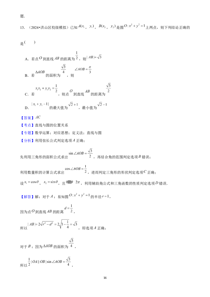 2025年菁优高考数学解密之圆与方程_中考押题2026《中考押题》系列（9科全套实时更新中）_2026版中考《菁优系列》趋势分析+押题密卷+抢分秘籍+模拟考试_0022025菁优高考解密汇编-数学