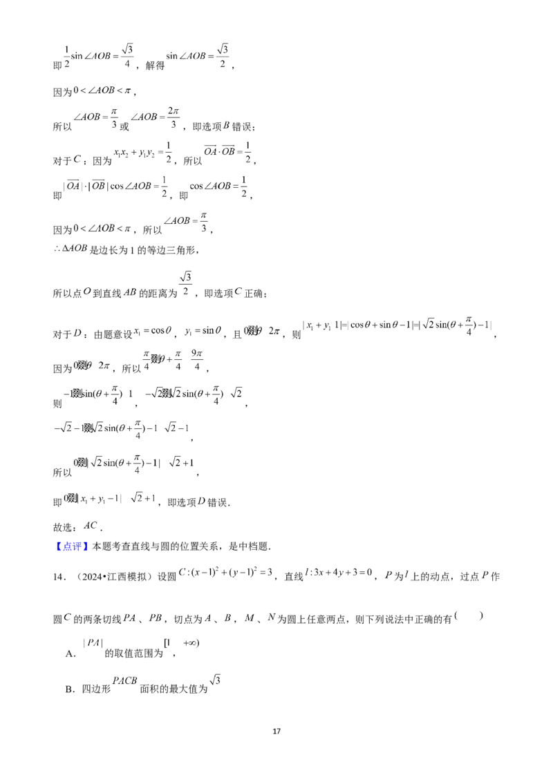 2025年菁优高考数学解密之圆与方程_中考押题2026《中考押题》系列（9科全套实时更新中）_2026版中考《菁优系列》趋势分析+押题密卷+抢分秘籍+模拟考试_0022025菁优高考解密汇编-数学