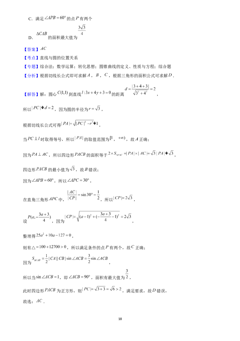 2025年菁优高考数学解密之圆与方程_中考押题2026《中考押题》系列（9科全套实时更新中）_2026版中考《菁优系列》趋势分析+押题密卷+抢分秘籍+模拟考试_0022025菁优高考解密汇编-数学