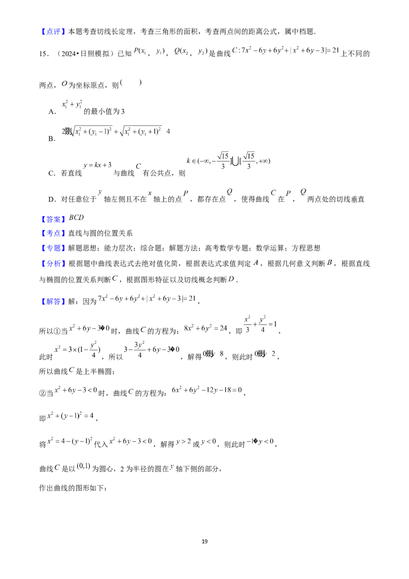 2025年菁优高考数学解密之圆与方程_中考押题2026《中考押题》系列（9科全套实时更新中）_2026版中考《菁优系列》趋势分析+押题密卷+抢分秘籍+模拟考试_0022025菁优高考解密汇编-数学