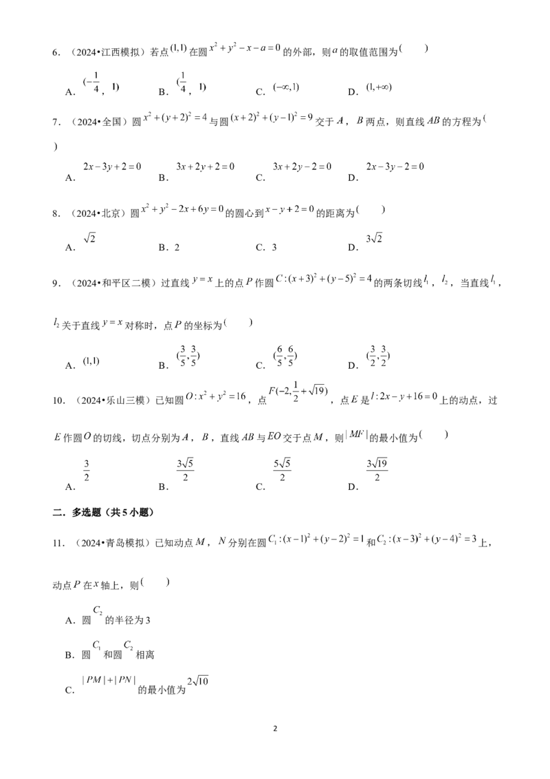 2025年菁优高考数学解密之圆与方程_中考押题2026《中考押题》系列（9科全套实时更新中）_2026版中考《菁优系列》趋势分析+押题密卷+抢分秘籍+模拟考试_0022025菁优高考解密汇编-数学