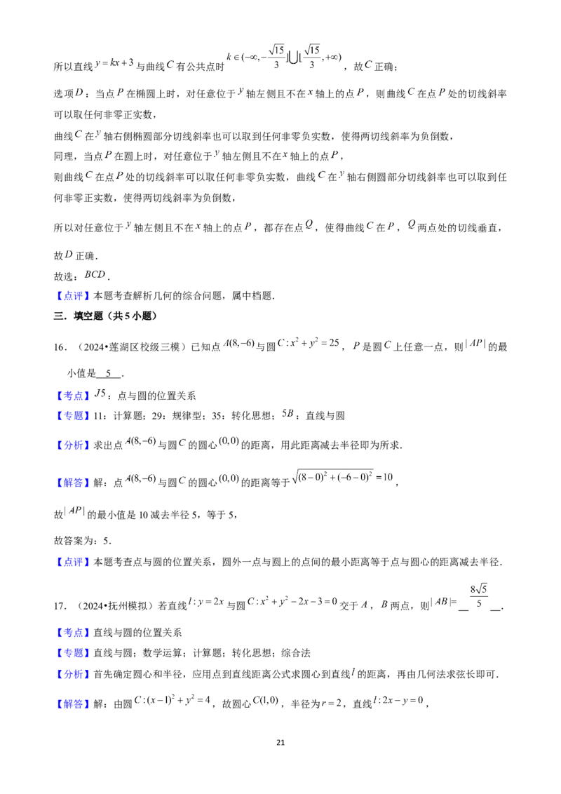 2025年菁优高考数学解密之圆与方程_中考押题2026《中考押题》系列（9科全套实时更新中）_2026版中考《菁优系列》趋势分析+押题密卷+抢分秘籍+模拟考试_0022025菁优高考解密汇编-数学