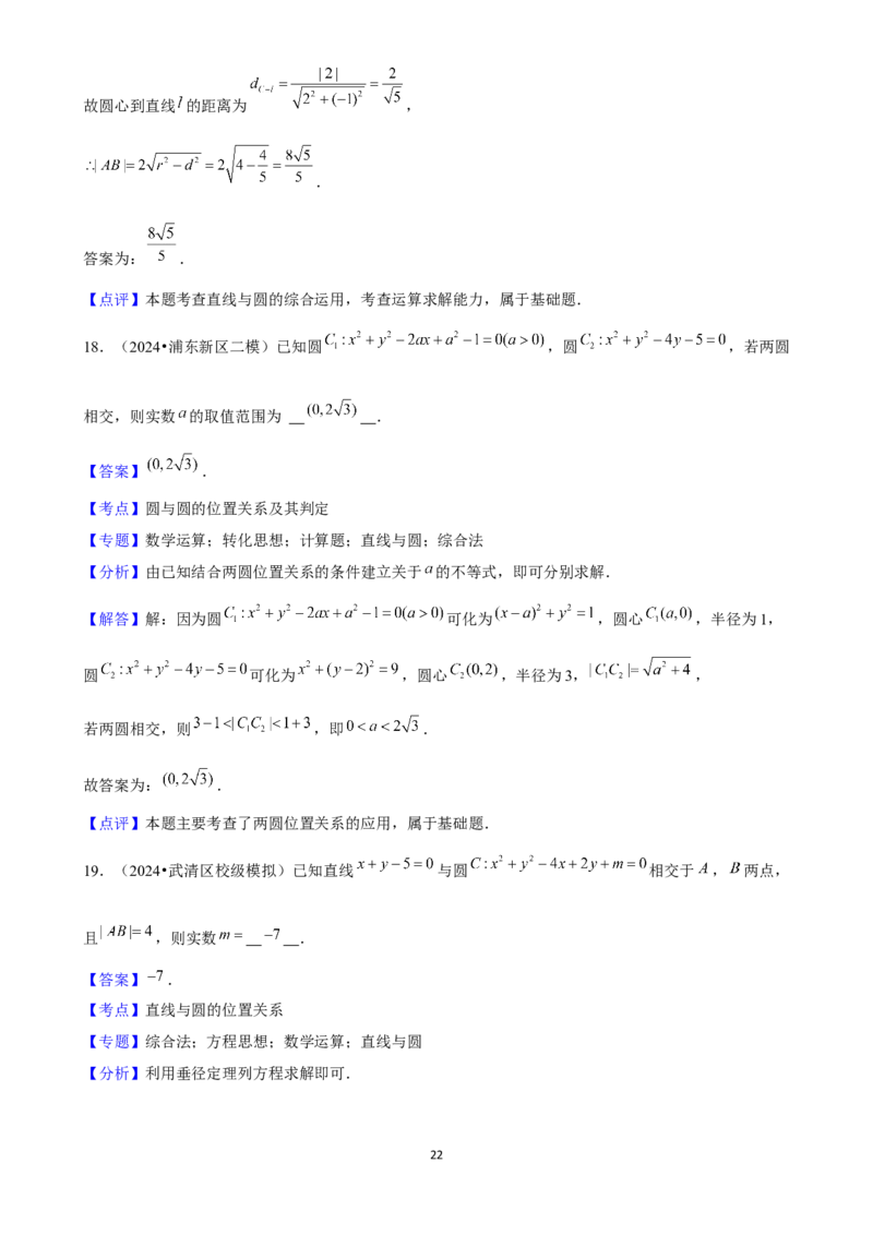 2025年菁优高考数学解密之圆与方程_中考押题2026《中考押题》系列（9科全套实时更新中）_2026版中考《菁优系列》趋势分析+押题密卷+抢分秘籍+模拟考试_0022025菁优高考解密汇编-数学