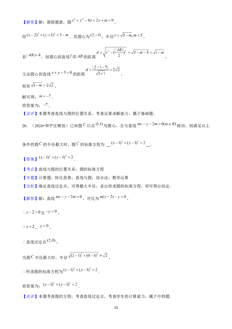 2025年菁优高考数学解密之圆与方程_中考押题2026《中考押题》系列（9科全套实时更新中）_2026版中考《菁优系列》趋势分析+押题密卷+抢分秘籍+模拟考试_0022025菁优高考解密汇编-数学