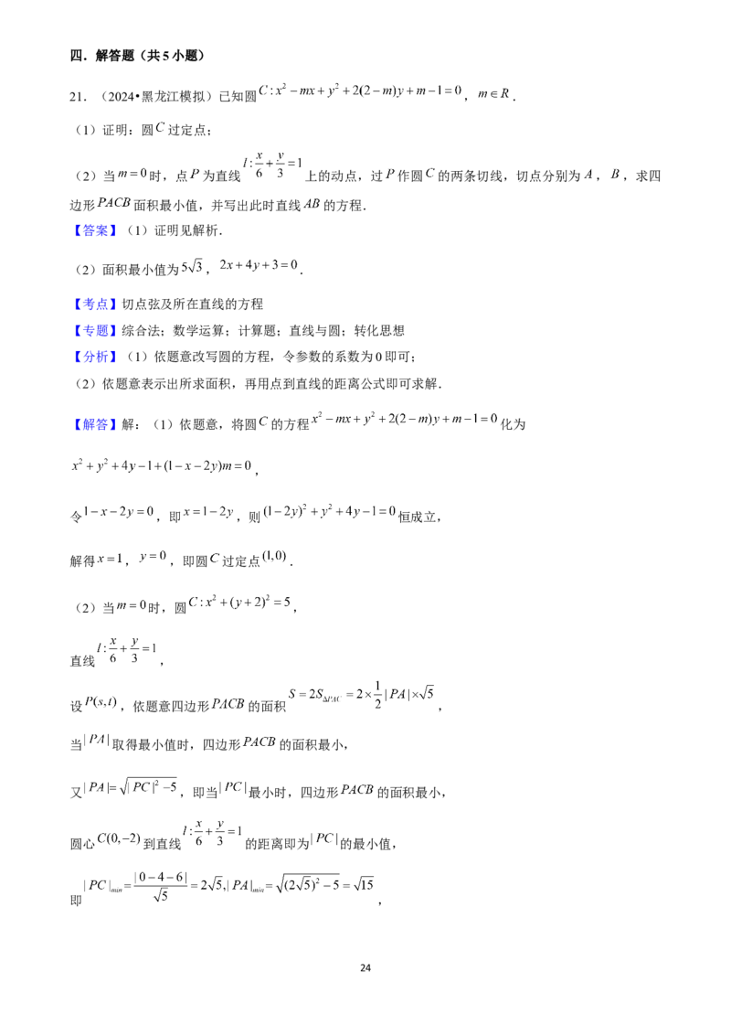 2025年菁优高考数学解密之圆与方程_中考押题2026《中考押题》系列（9科全套实时更新中）_2026版中考《菁优系列》趋势分析+押题密卷+抢分秘籍+模拟考试_0022025菁优高考解密汇编-数学