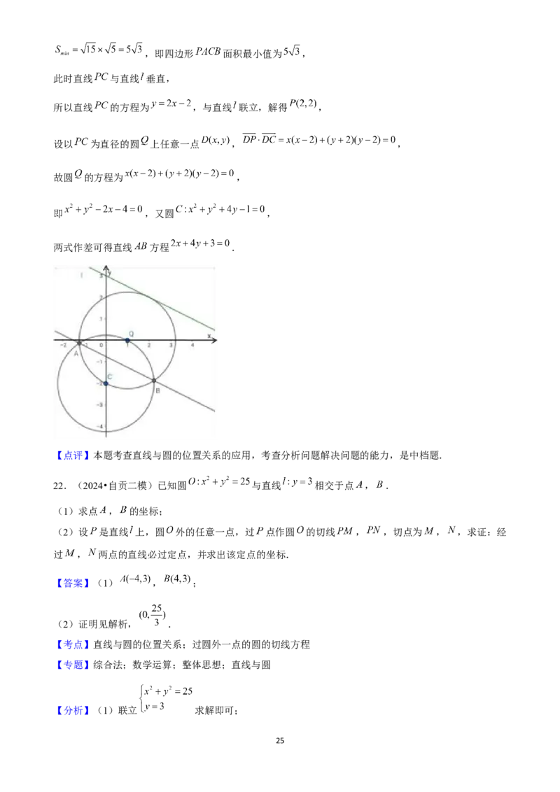 2025年菁优高考数学解密之圆与方程_中考押题2026《中考押题》系列（9科全套实时更新中）_2026版中考《菁优系列》趋势分析+押题密卷+抢分秘籍+模拟考试_0022025菁优高考解密汇编-数学