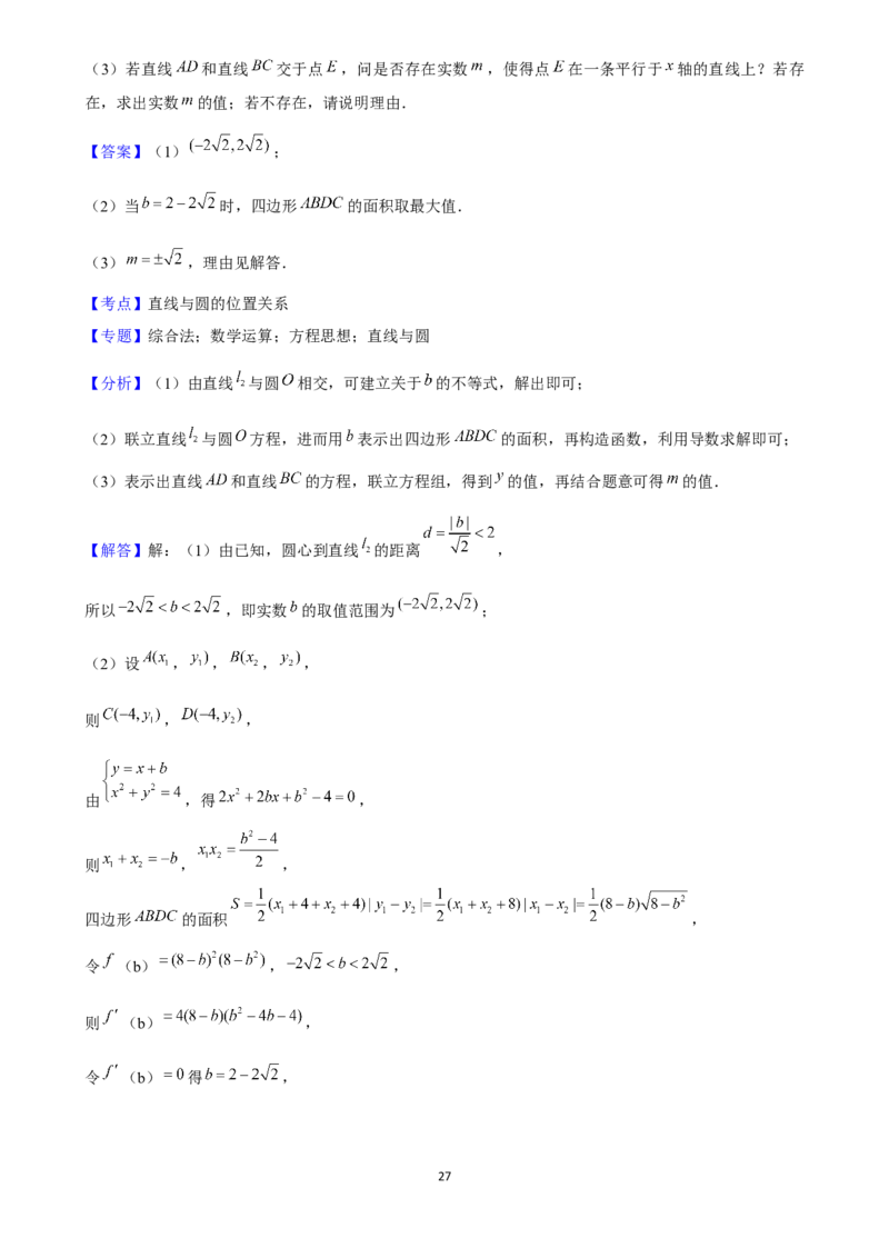 2025年菁优高考数学解密之圆与方程_中考押题2026《中考押题》系列（9科全套实时更新中）_2026版中考《菁优系列》趋势分析+押题密卷+抢分秘籍+模拟考试_0022025菁优高考解密汇编-数学